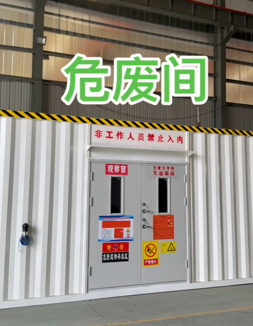危废暂存间生产厂家