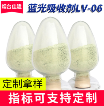 山东蓝光吸收剂 镜片透光材料标记用蓝光吸收添加剂 抗蓝光薄膜